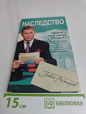 Наследство