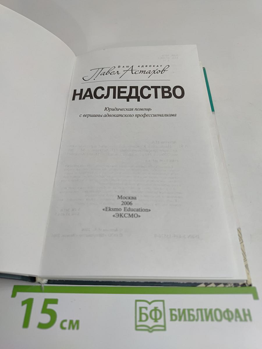 Наследство