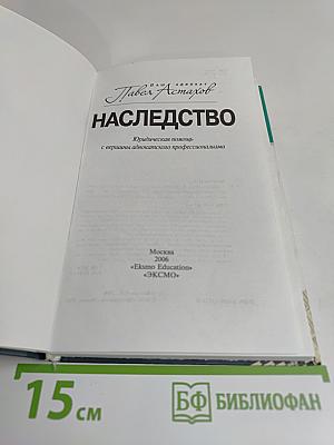 Наследство