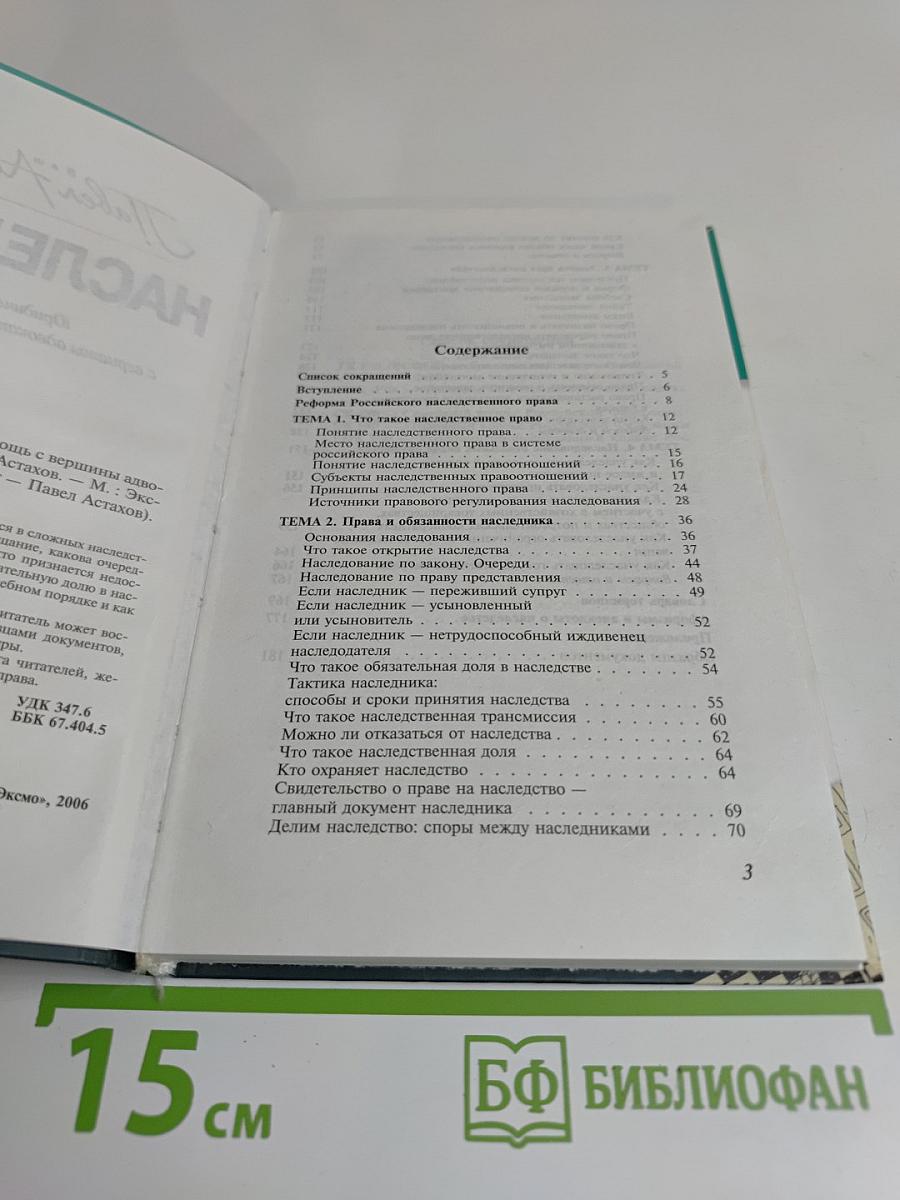 Наследство