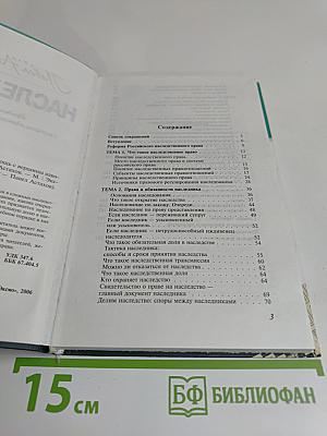 Наследство