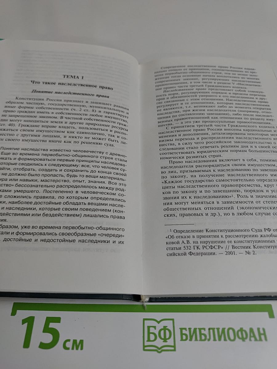 Наследство