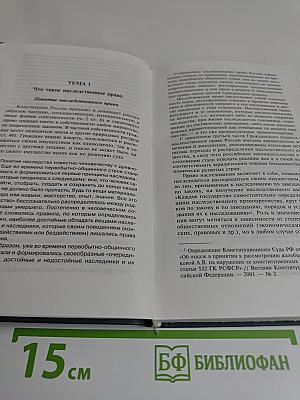 Наследство