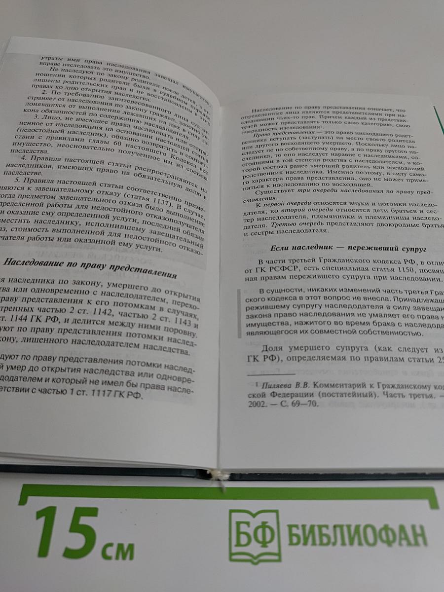 Наследство