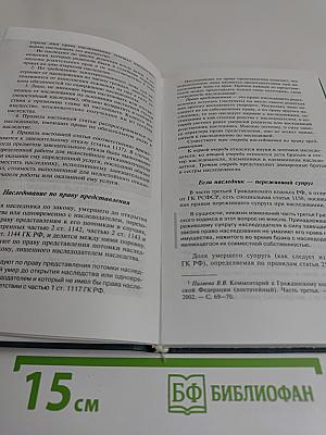 Наследство
