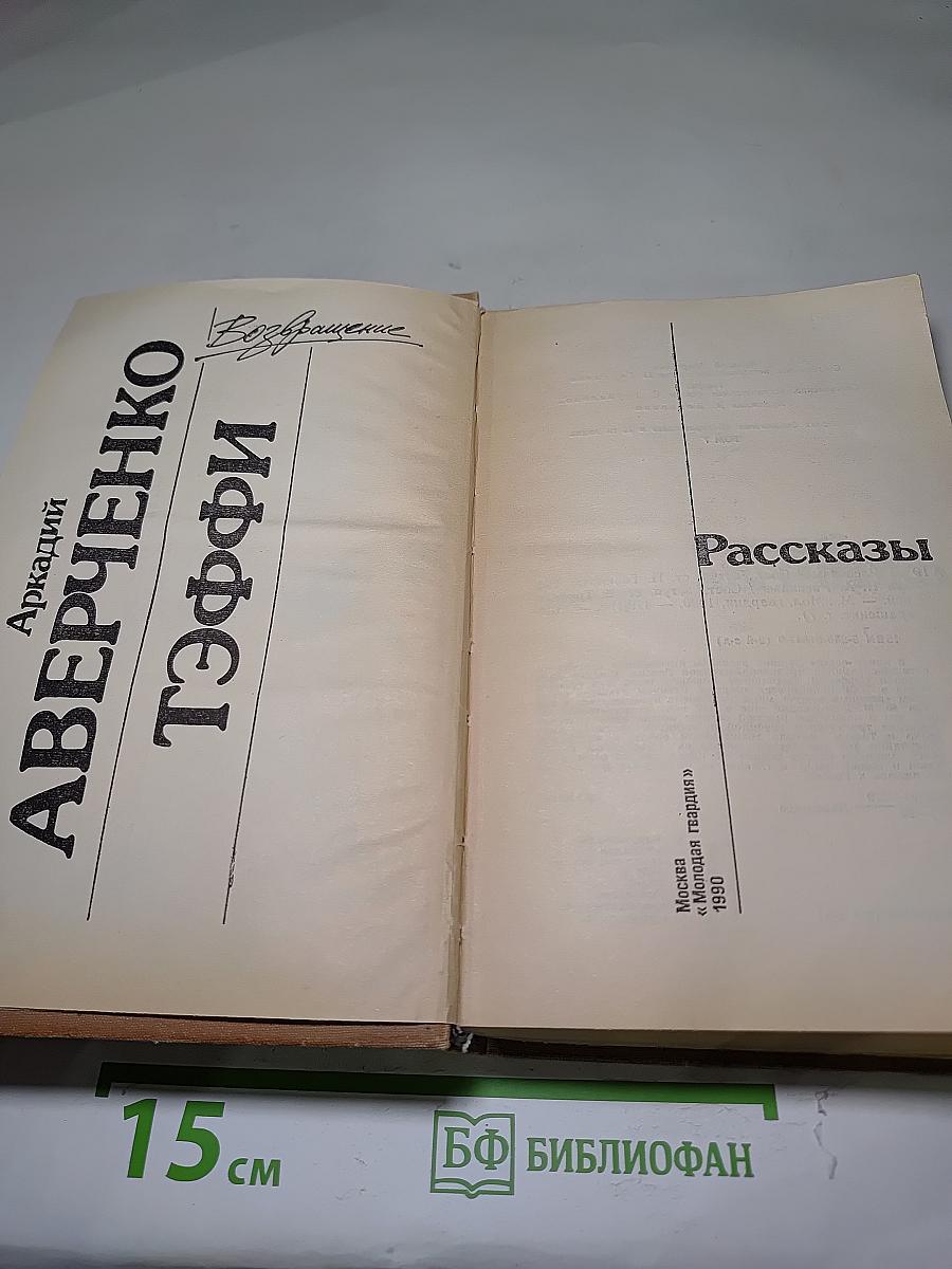 Рассказы