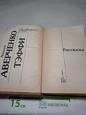 Рассказы