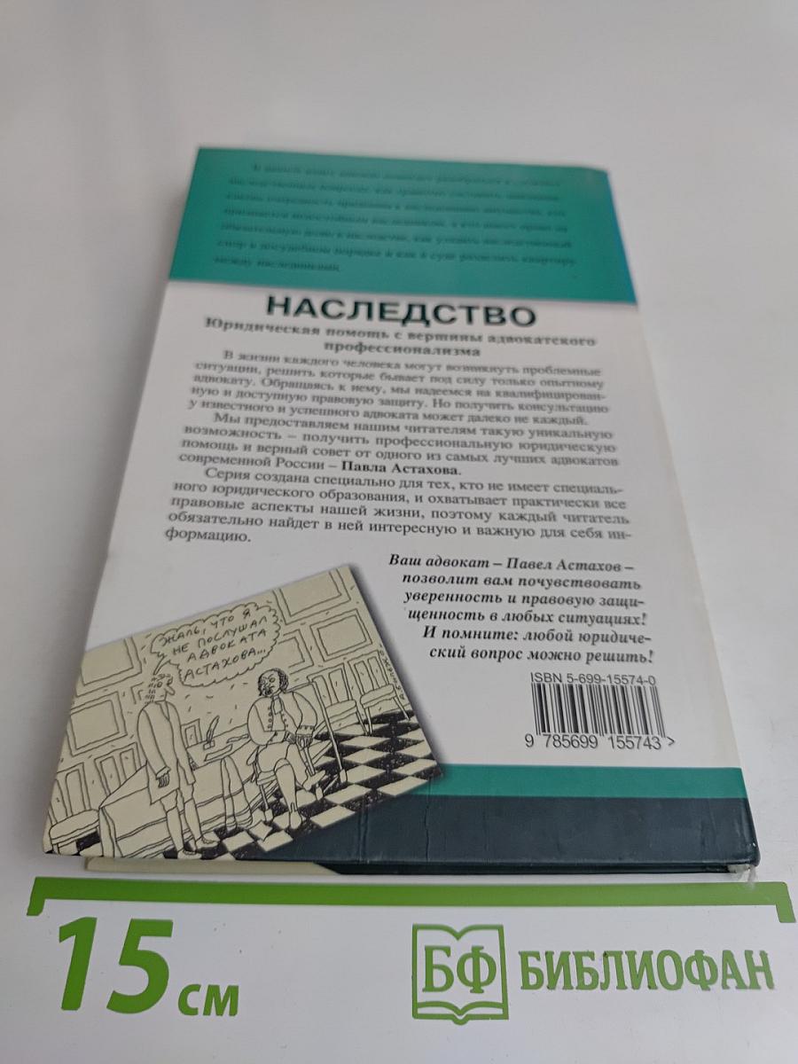Наследство