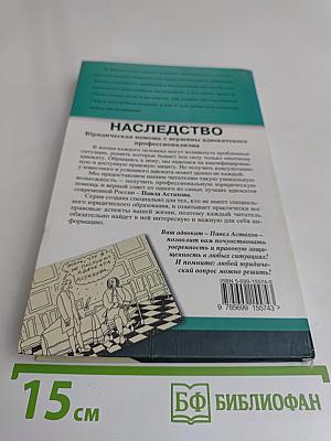 Наследство