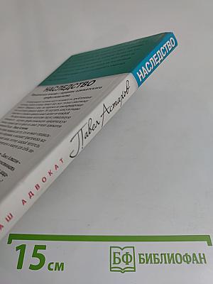 Наследство