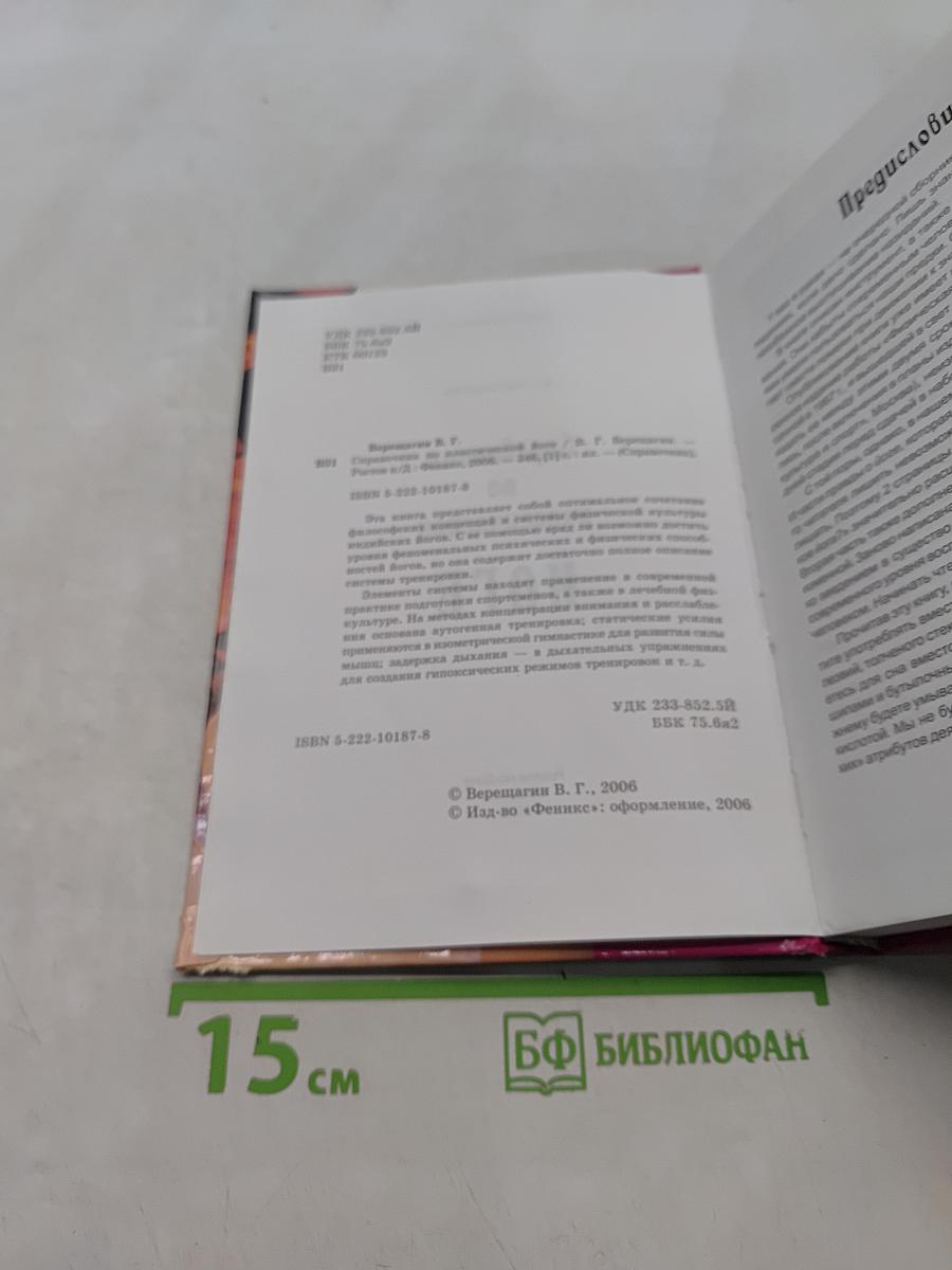 Справочник по классической йоге