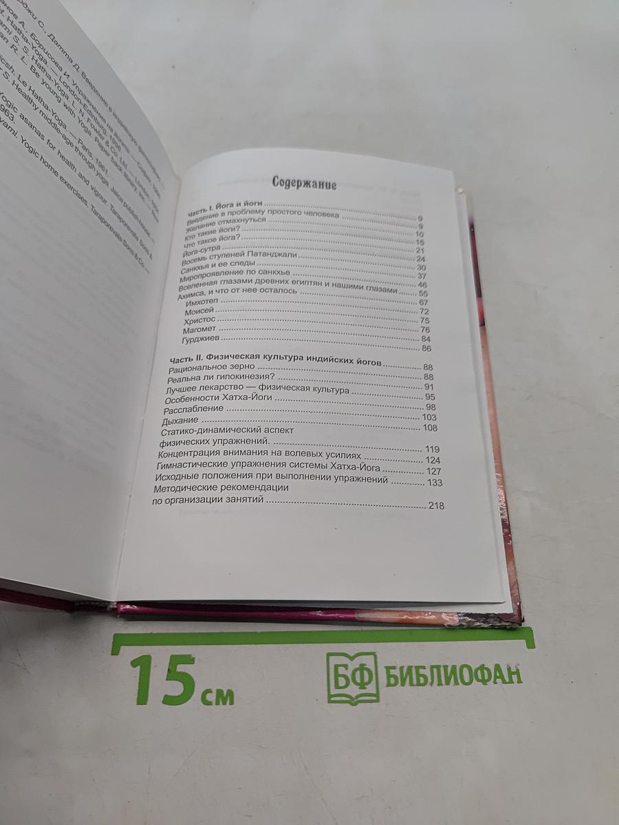 Справочник по классической йоге