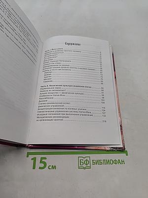 Справочник по классической йоге