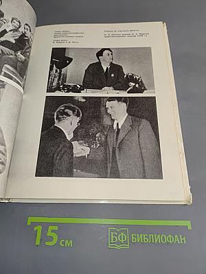 Иван Пырьев. О пройденном и пережитом...