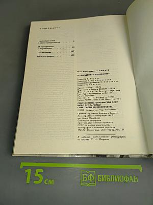 Иван Пырьев. О пройденном и пережитом...