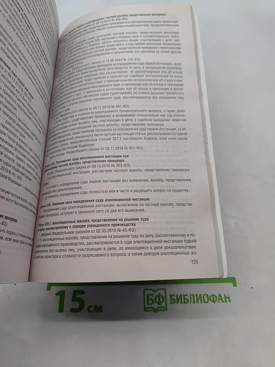 Гражданский процессуальный кодекс Российской Федерации
