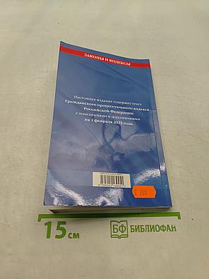 Гражданский процессуальный кодекс Российской Федерации
