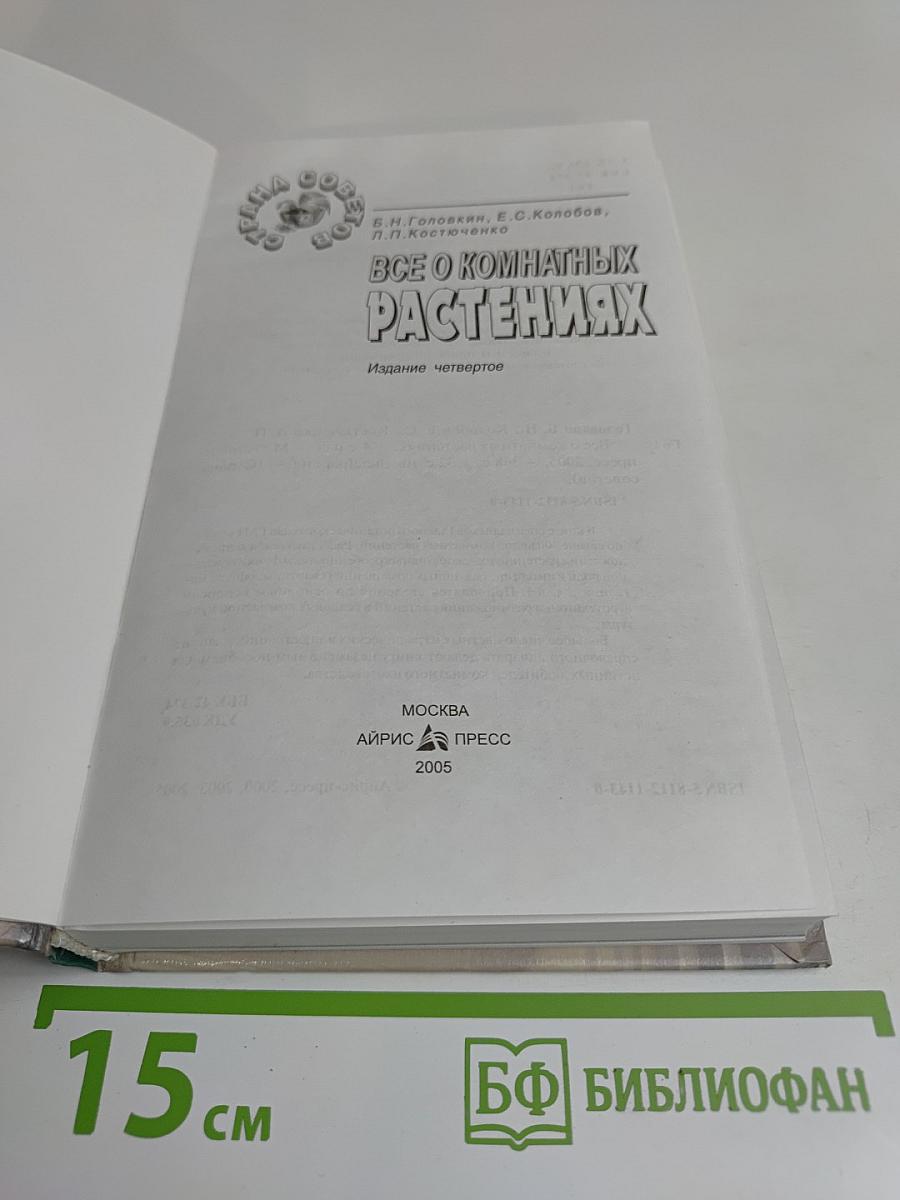 Все о комнатных растениях