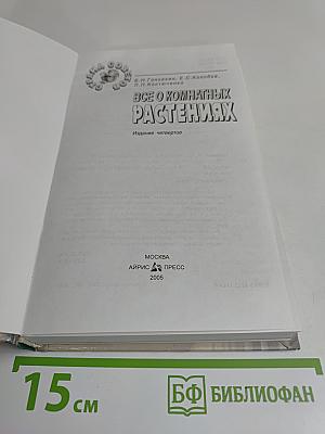 Все о комнатных растениях
