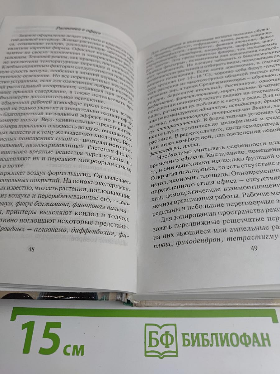 Все о комнатных растениях