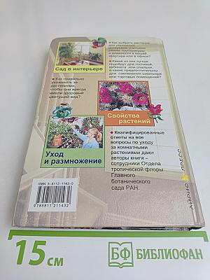 Все о комнатных растениях