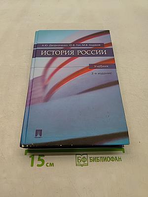 История России