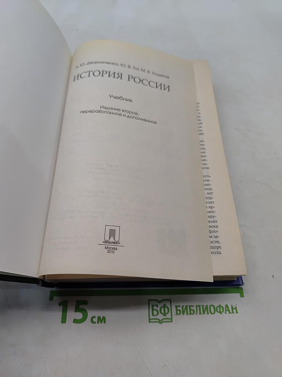 История России