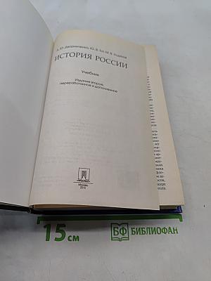 История России