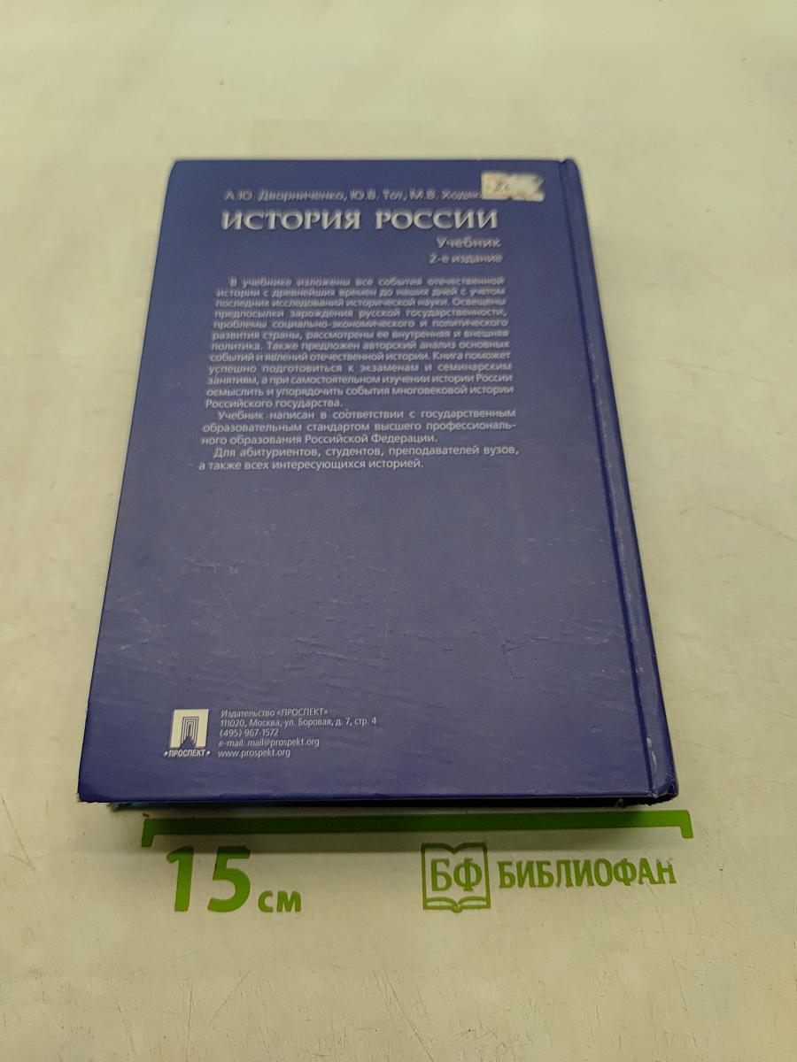 История России