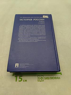 История России