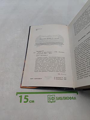 Замок на краю бездны
