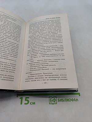 Замок на краю бездны