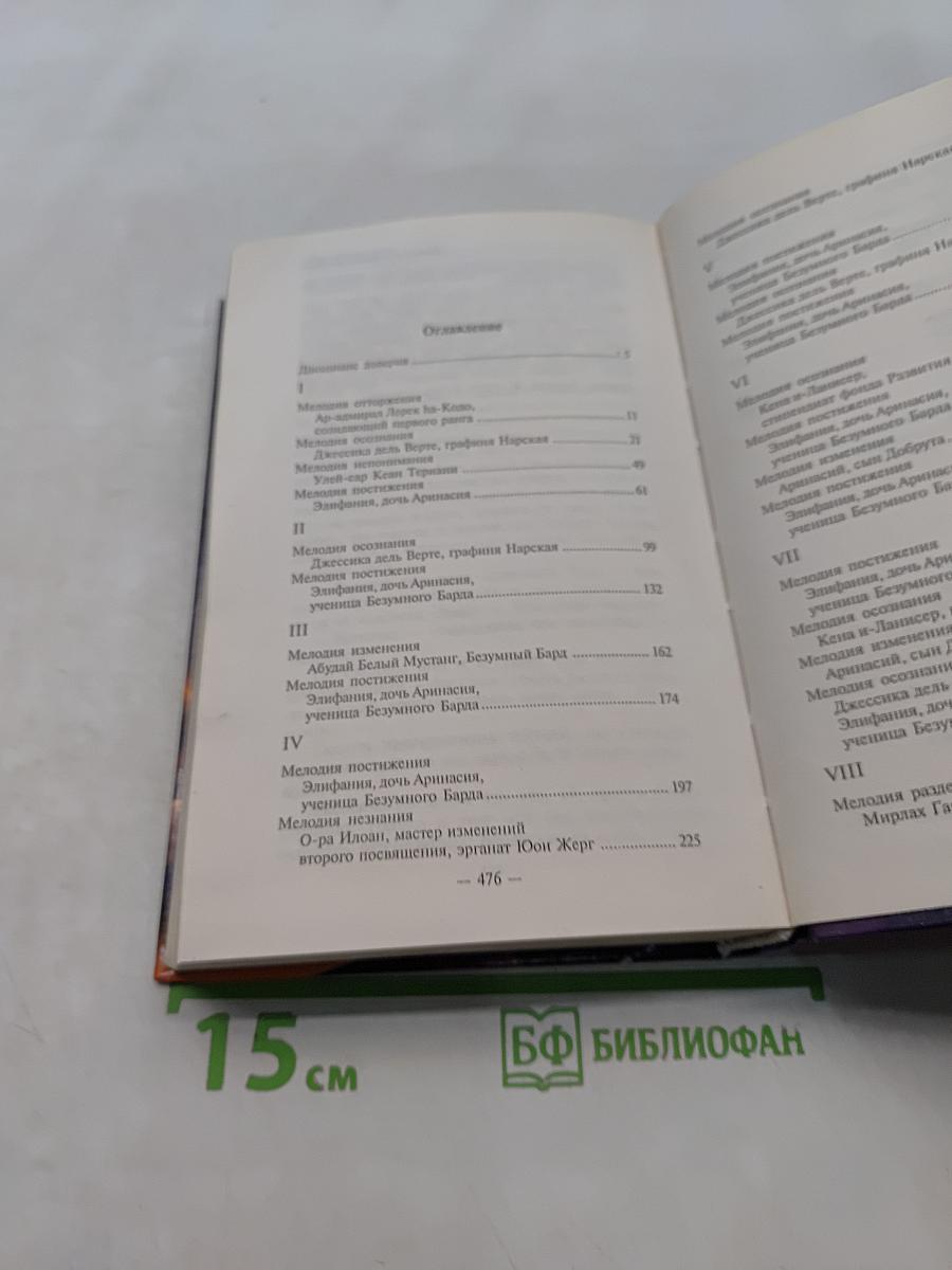 Замок на краю бездны