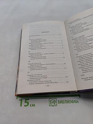 Замок на краю бездны