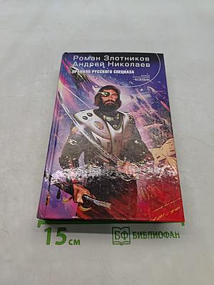 Правило русского спецназа