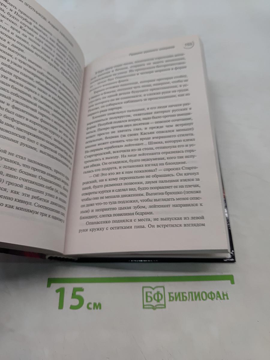 Правило русского спецназа