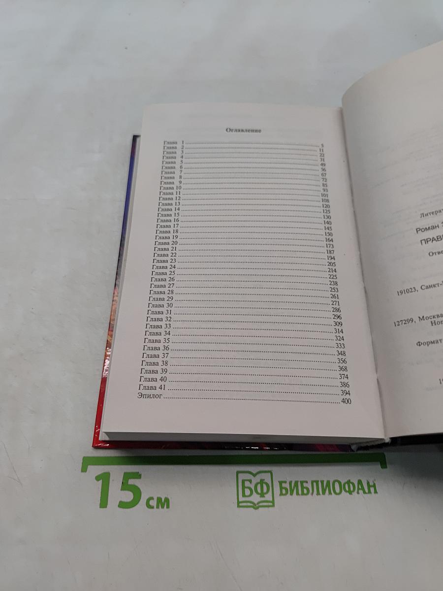 Правило русского спецназа
