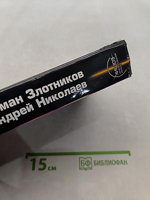 Правило русского спецназа