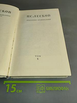 Избранные произведения. Том 1