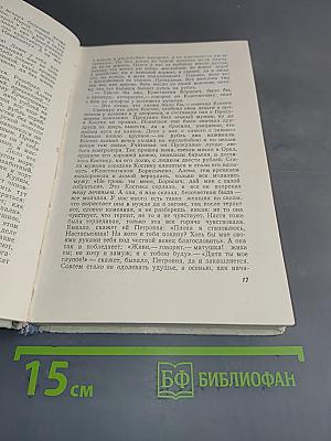 Избранные произведения. Том 1