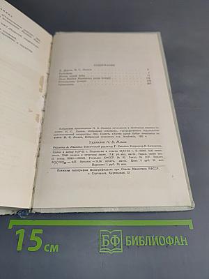 Избранные произведения. Том 1
