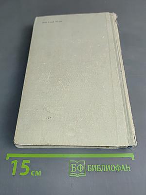 Избранные произведения. Том 1