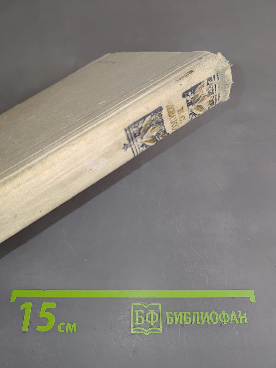 Избранные произведения. Том 1
