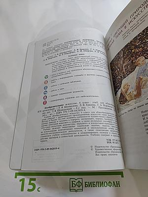 Изобразительное искусство. 6 класс