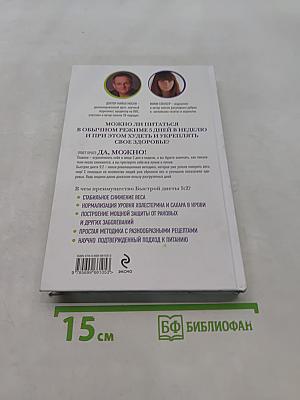 Быстрая диета 5:2