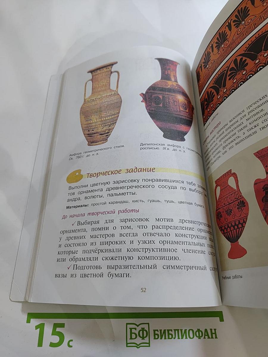Изобразительное искусство. 6 класс
