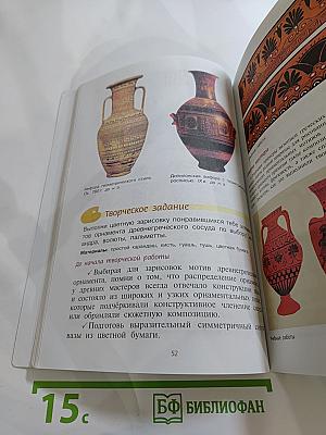 Изобразительное искусство. 6 класс