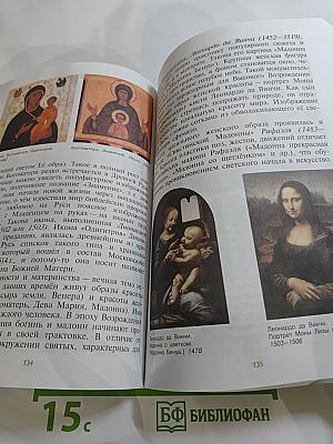 Изобразительное искусство. 6 класс