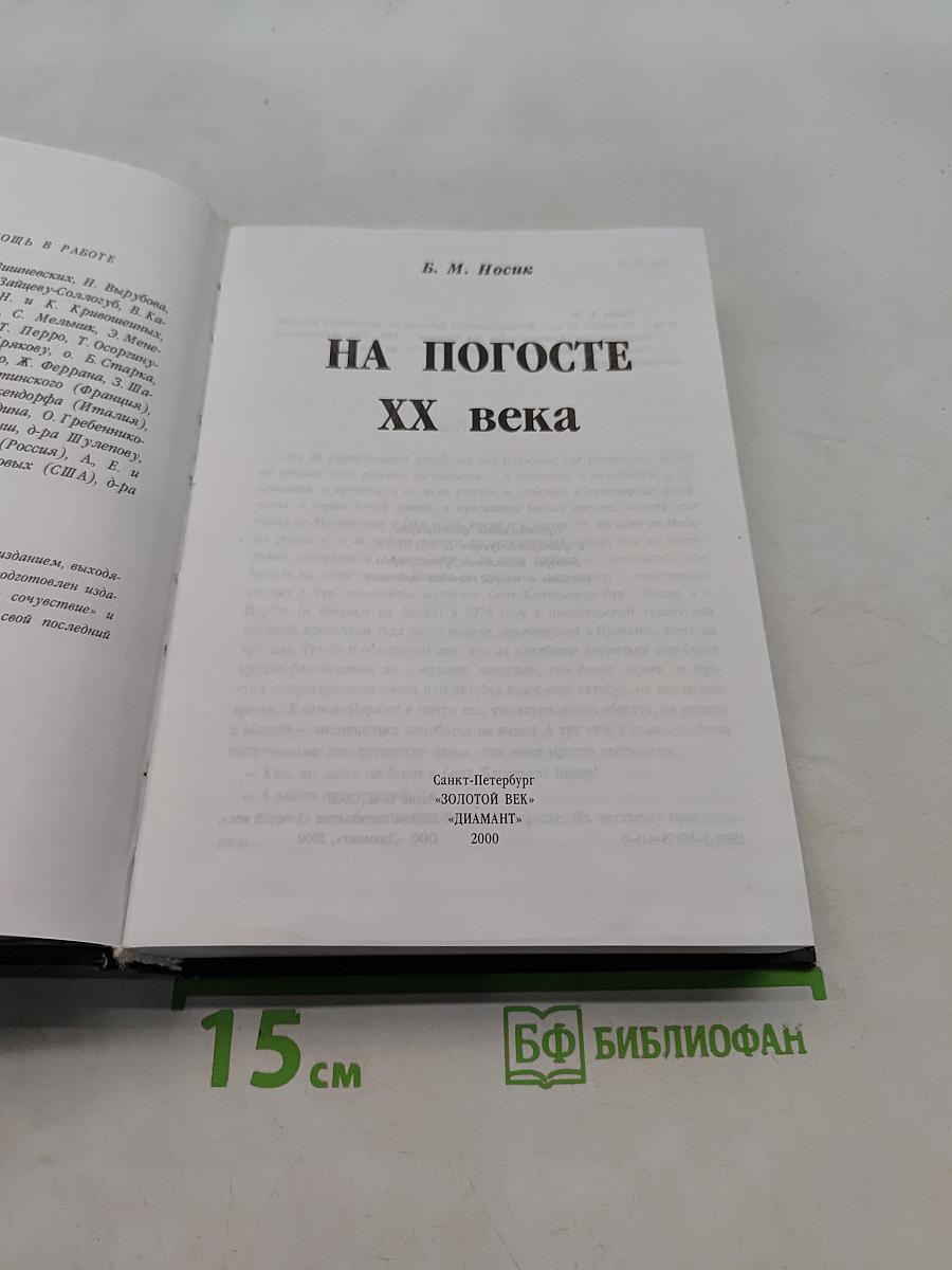 На погосте XX века