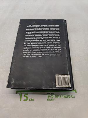 На погосте XX века